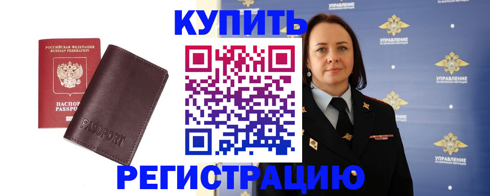 прописка 2025 в Янауле