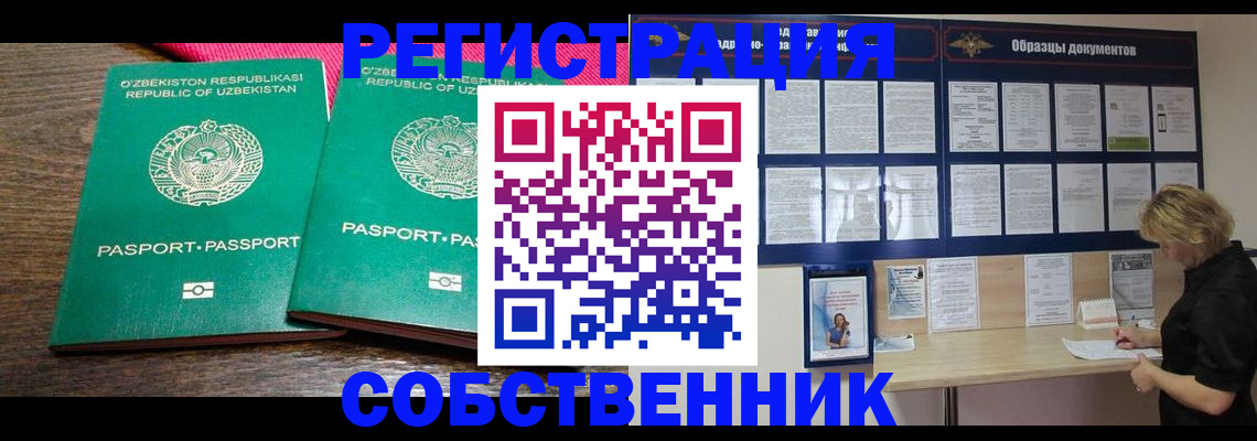 прописка для работы в Янауле